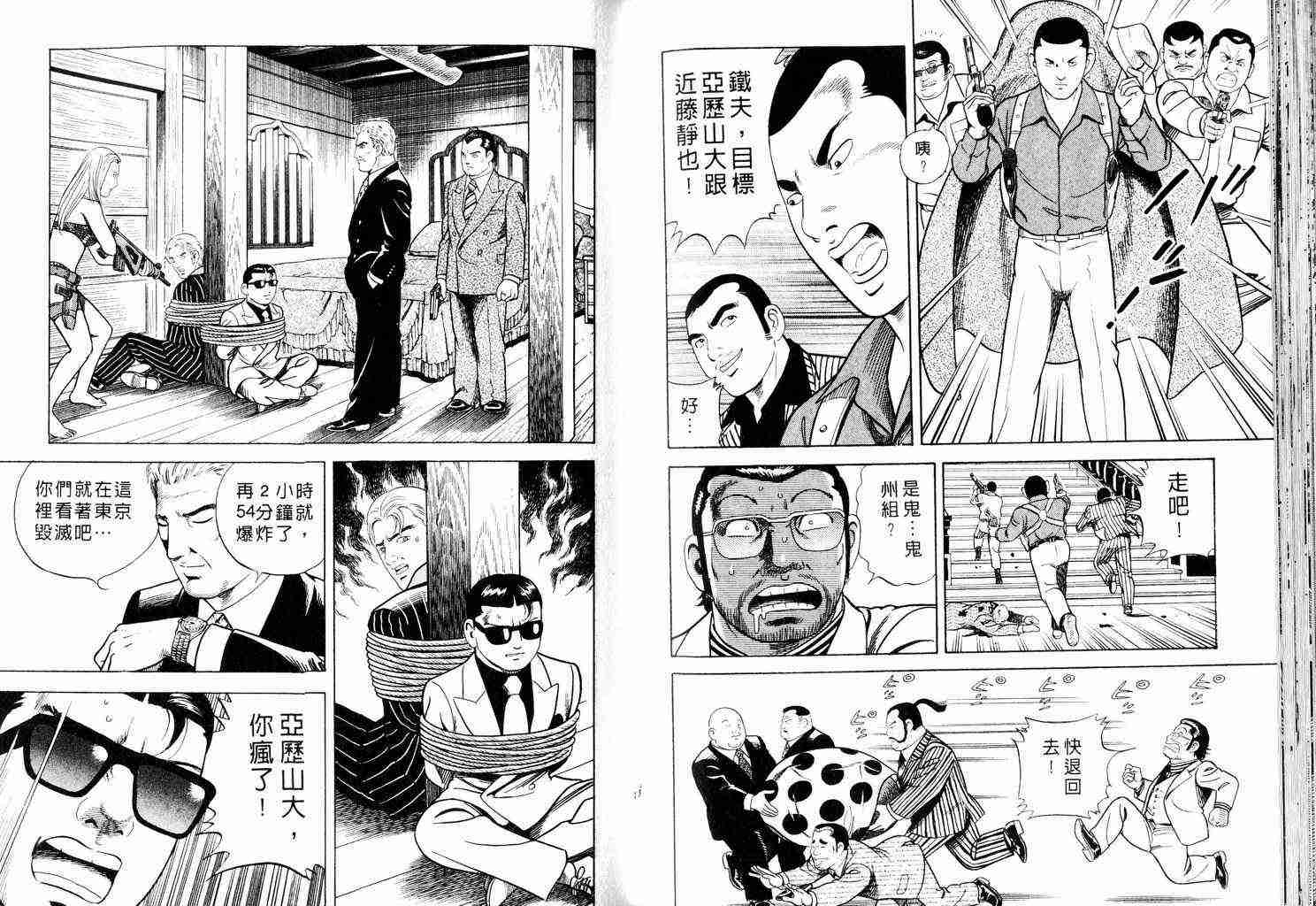 《内衣教父》漫画最新章节第58卷免费下拉式在线观看章节第【70】张图片