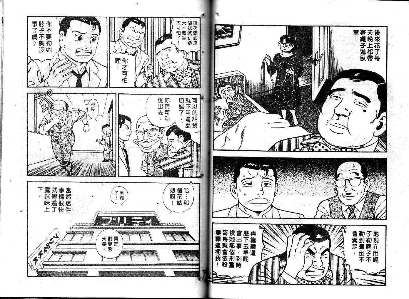 《内衣教父》漫画最新章节第33卷免费下拉式在线观看章节第【48】张图片