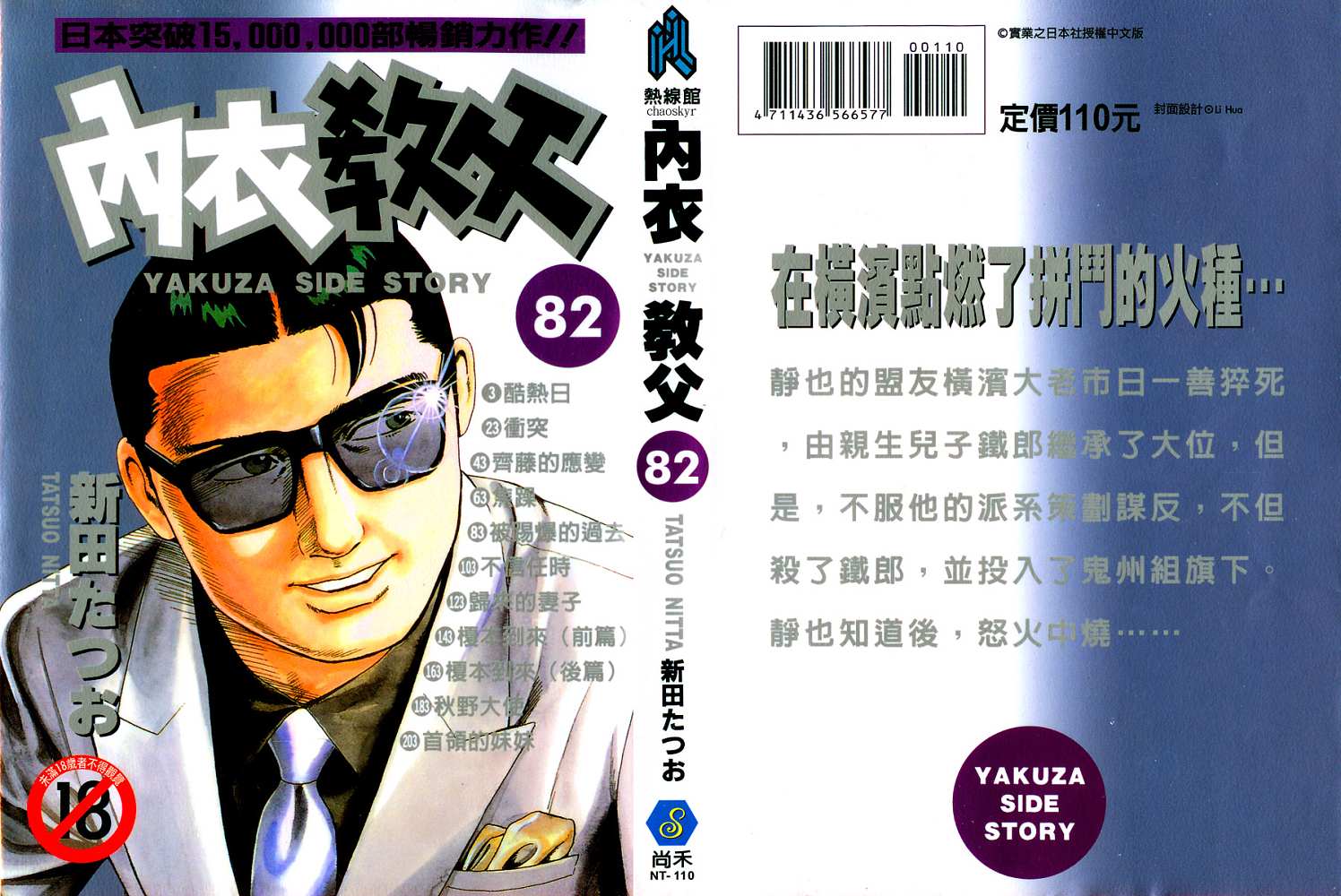 《内衣教父》漫画最新章节第82卷免费下拉式在线观看章节第【1】张图片