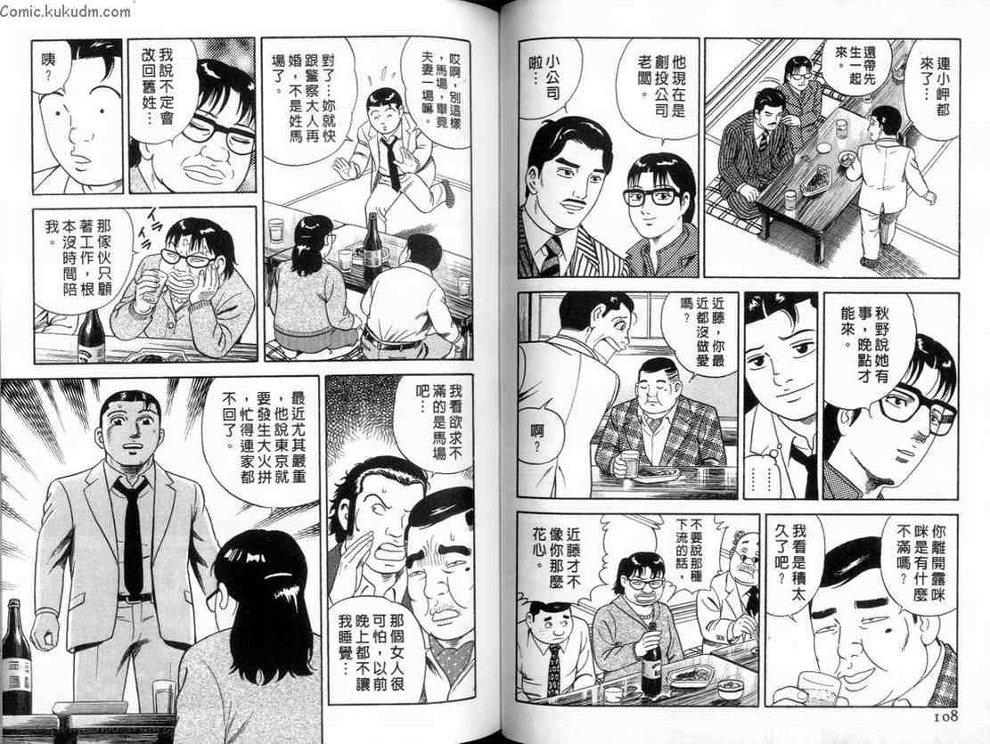 《内衣教父》漫画最新章节第84卷免费下拉式在线观看章节第【55】张图片