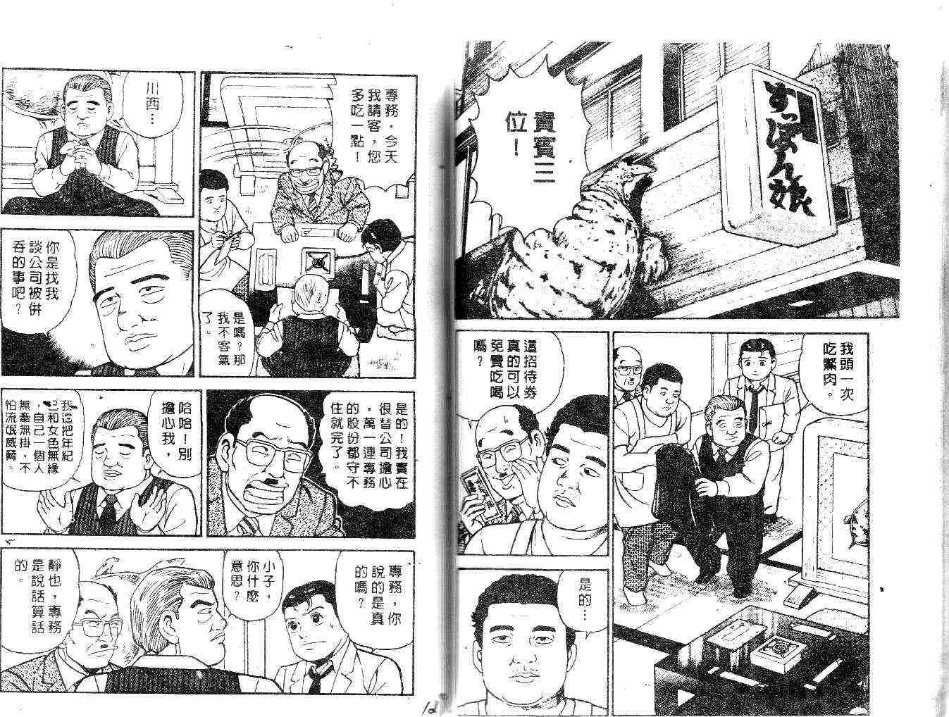 《内衣教父》漫画最新章节第21卷免费下拉式在线观看章节第【104】张图片