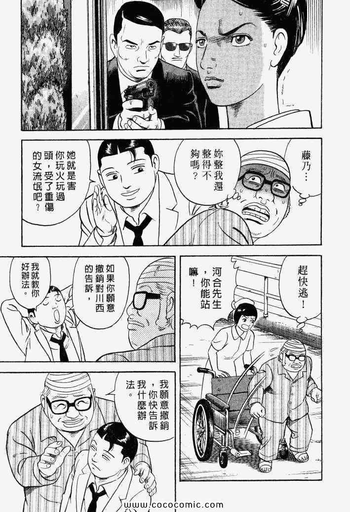 《内衣教父》漫画最新章节第100卷免费下拉式在线观看章节第【118】张图片