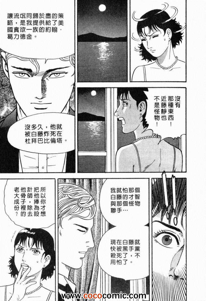 《内衣教父》漫画最新章节第103卷免费下拉式在线观看章节第【21】张图片