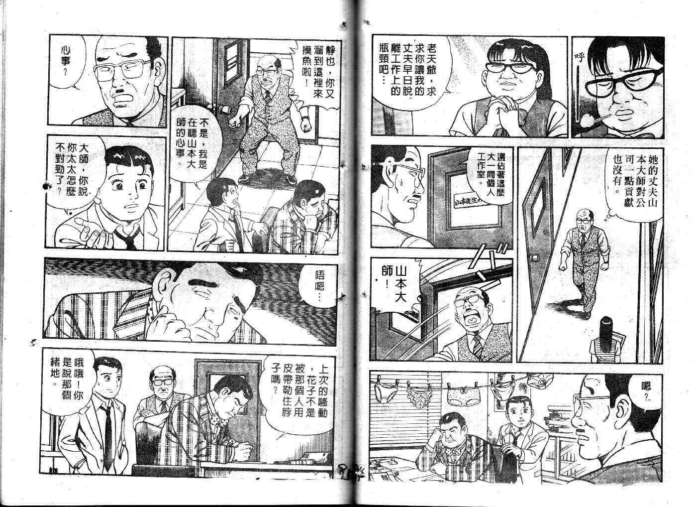 《内衣教父》漫画最新章节第33卷免费下拉式在线观看章节第【47】张图片