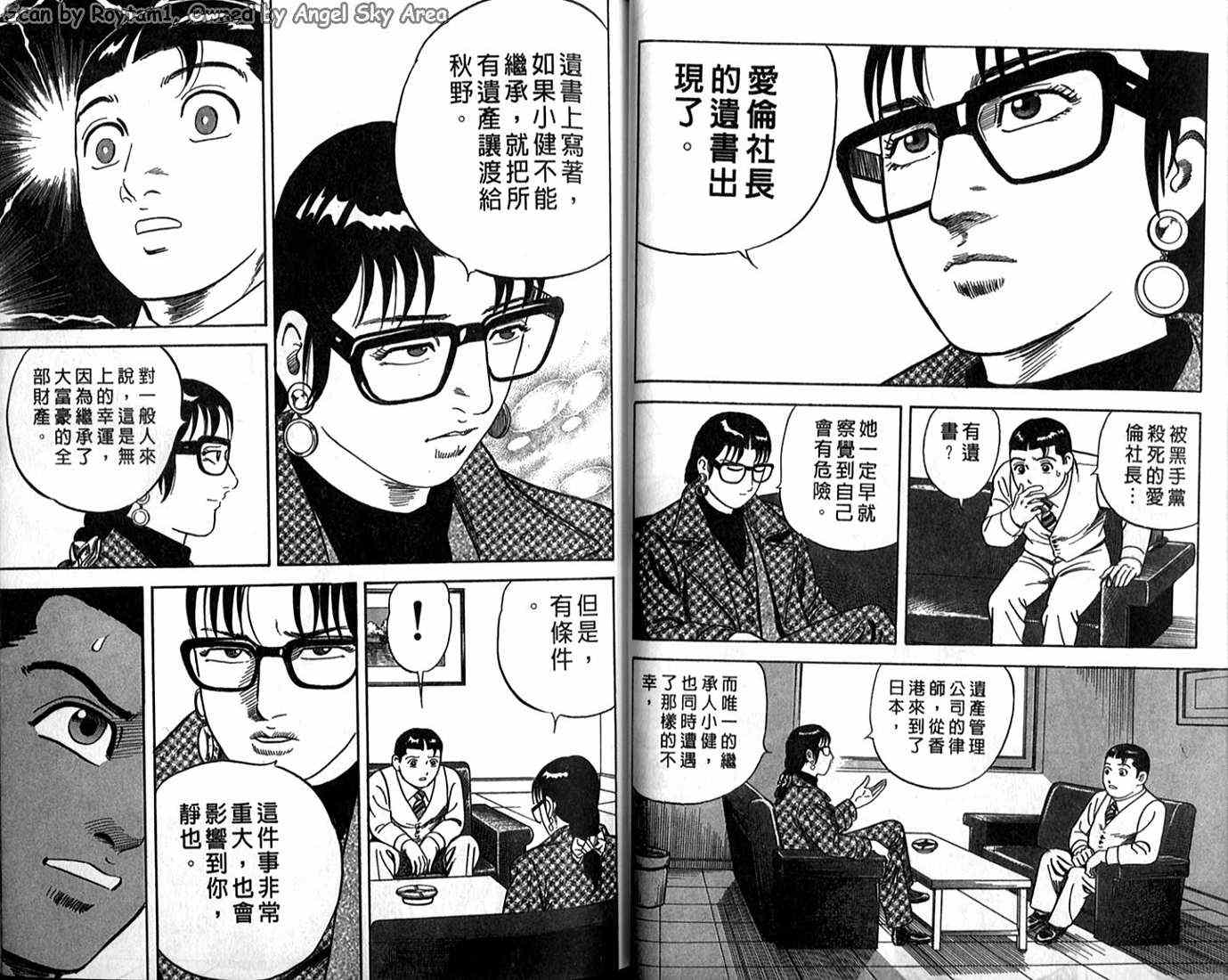 《内衣教父》漫画最新章节第62卷免费下拉式在线观看章节第【30】张图片