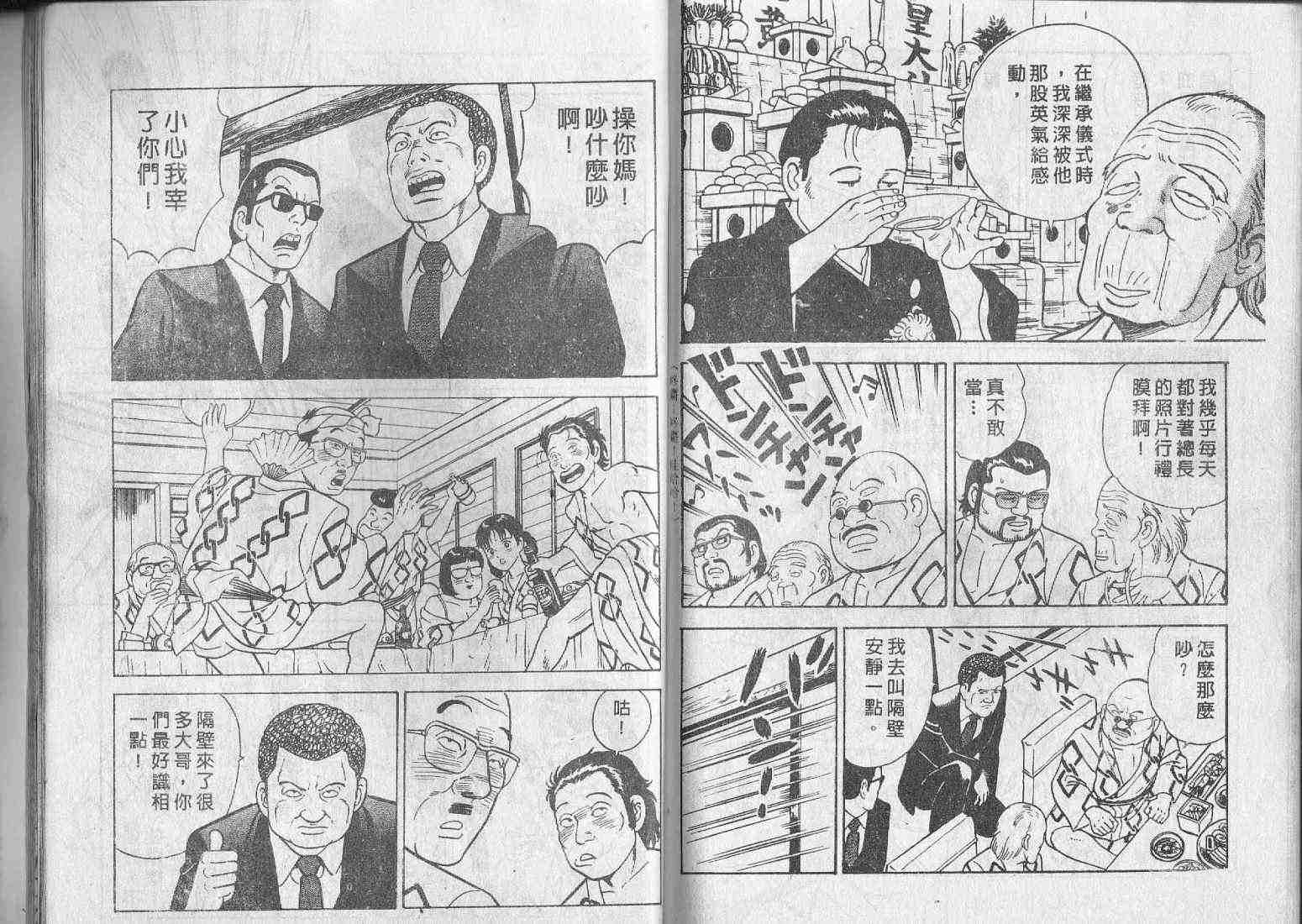 《内衣教父》漫画最新章节第2卷免费下拉式在线观看章节第【99】张图片