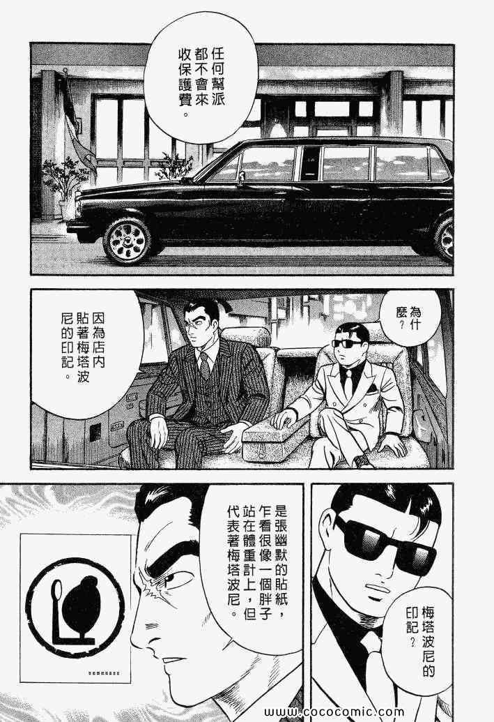 《内衣教父》漫画最新章节第100卷免费下拉式在线观看章节第【202】张图片