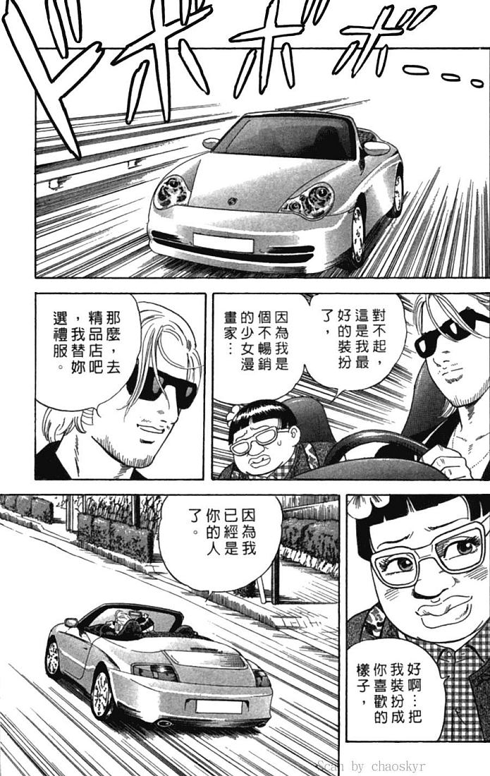 《内衣教父》漫画最新章节第77卷免费下拉式在线观看章节第【76】张图片