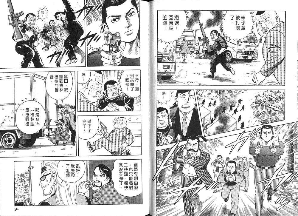 《内衣教父》漫画最新章节第75卷免费下拉式在线观看章节第【47】张图片