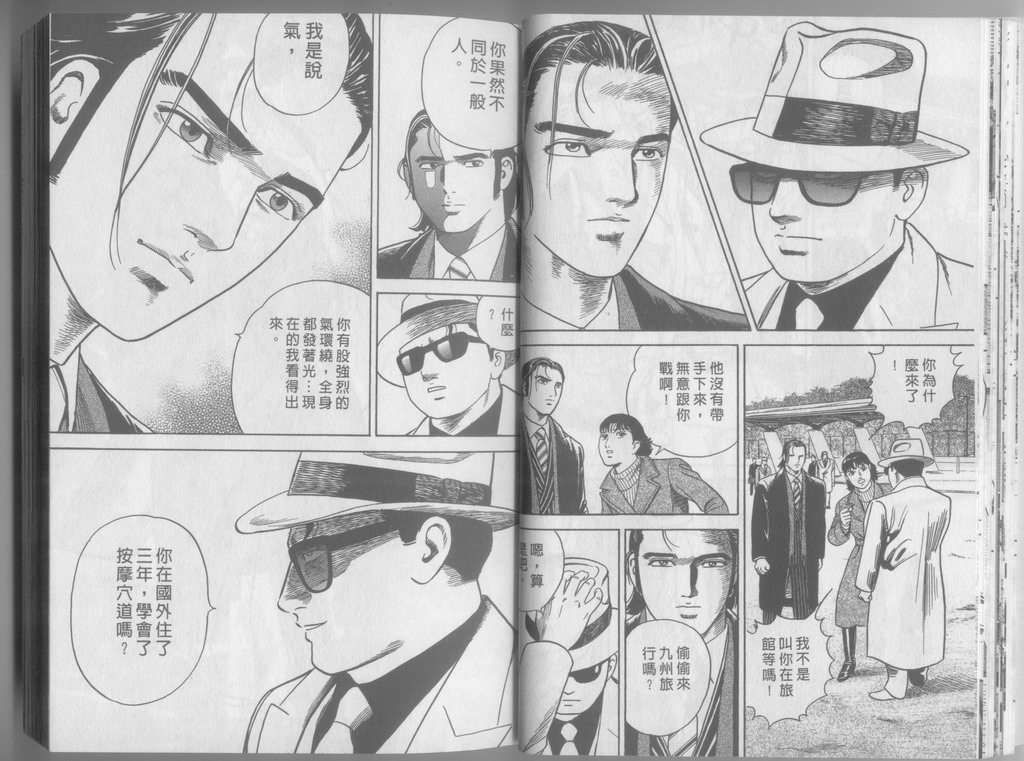 《内衣教父》漫画最新章节第79卷免费下拉式在线观看章节第【21】张图片