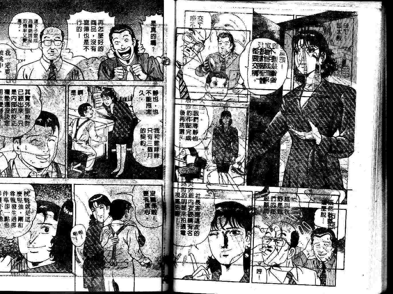 《内衣教父》漫画最新章节第38卷免费下拉式在线观看章节第【76】张图片