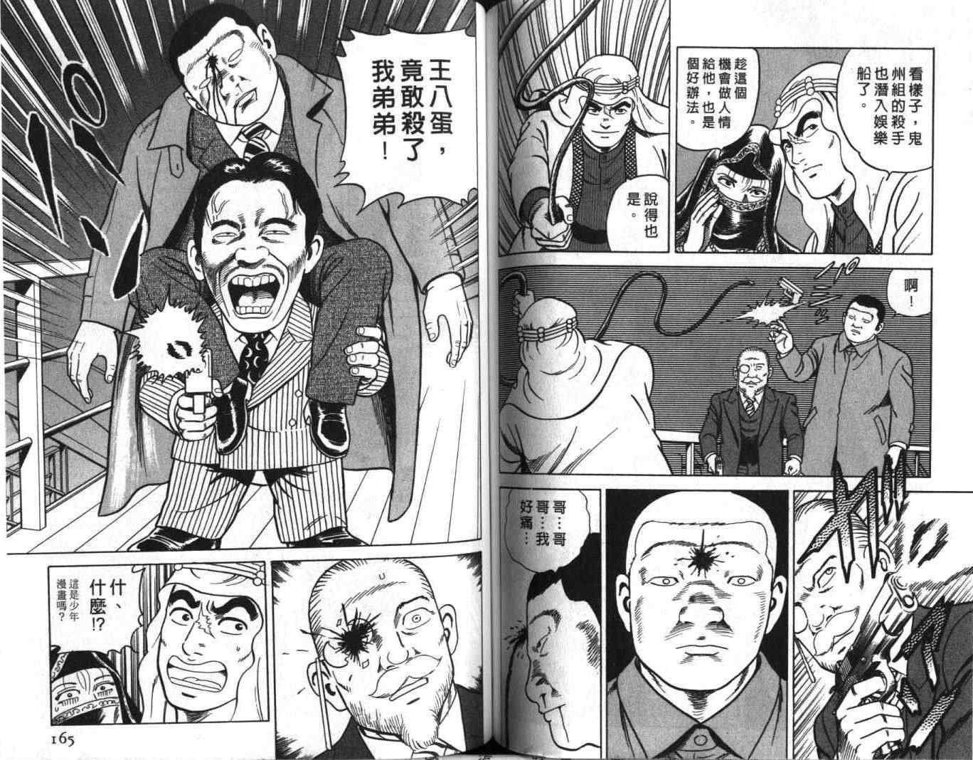 《内衣教父》漫画最新章节第61卷免费下拉式在线观看章节第【83】张图片