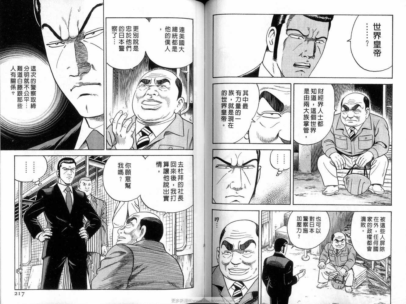 《内衣教父》漫画最新章节第91卷免费下拉式在线观看章节第【109】张图片