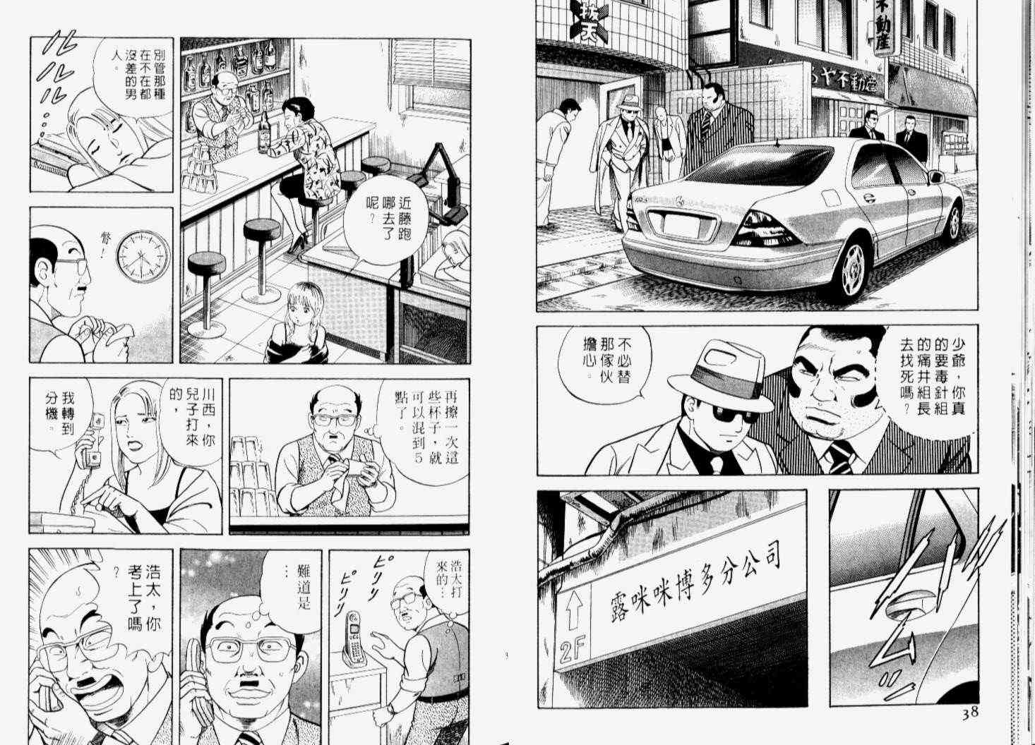 《内衣教父》漫画最新章节第66卷免费下拉式在线观看章节第【22】张图片