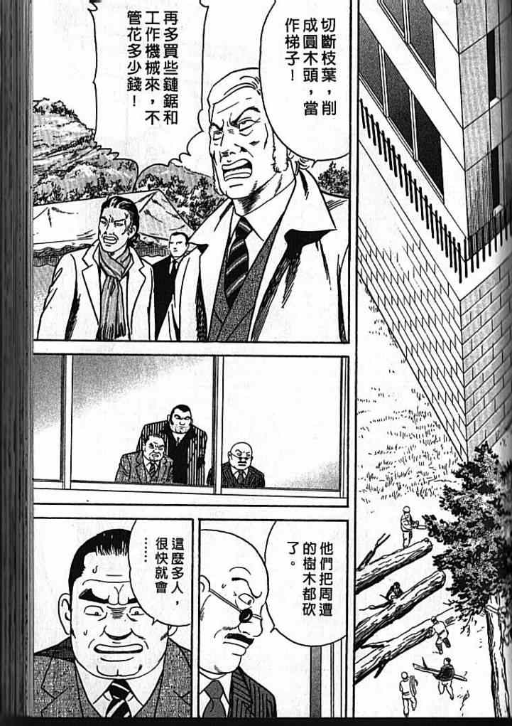 《内衣教父》漫画最新章节第92卷免费下拉式在线观看章节第【136】张图片