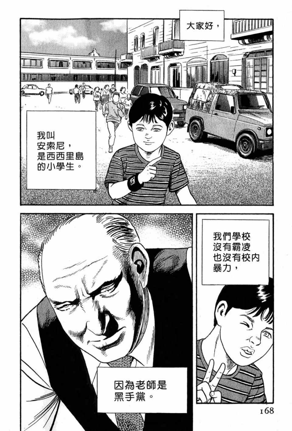 《内衣教父》漫画最新章节第99卷免费下拉式在线观看章节第【163】张图片