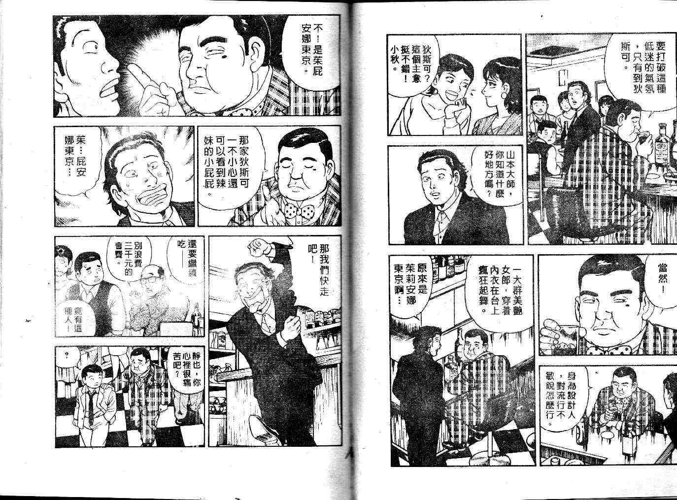 《内衣教父》漫画最新章节第24卷免费下拉式在线观看章节第【62】张图片