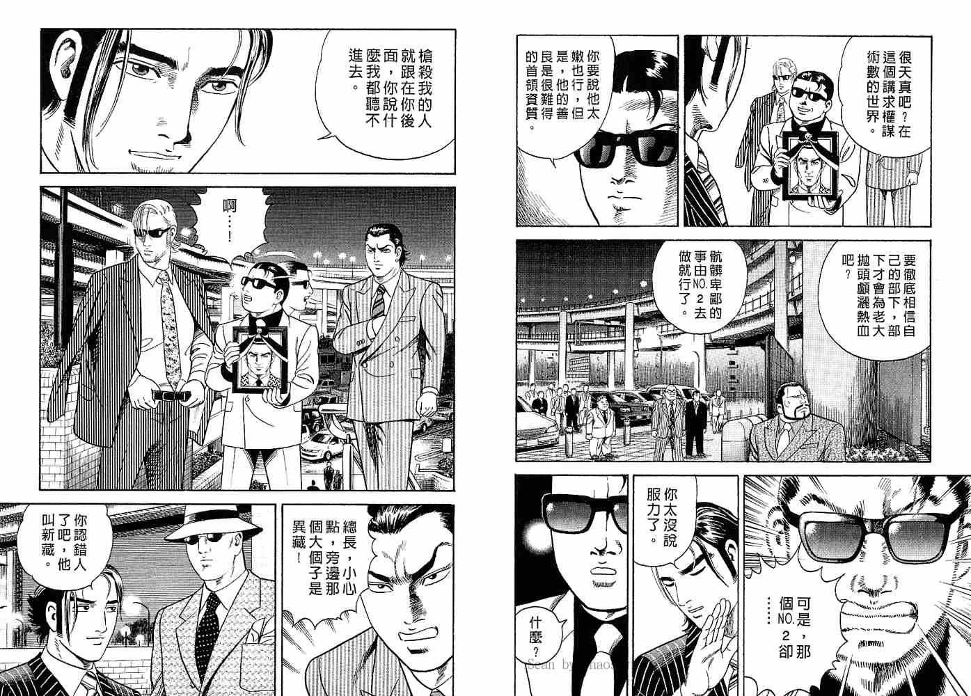 《内衣教父》漫画最新章节第82卷免费下拉式在线观看章节第【20】张图片