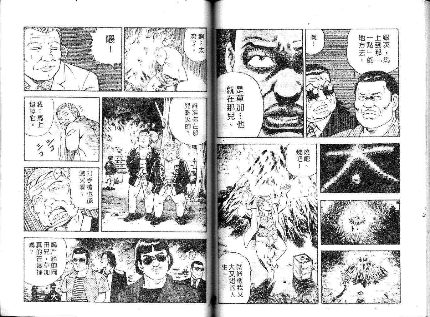 《内衣教父》漫画最新章节第23卷免费下拉式在线观看章节第【70】张图片