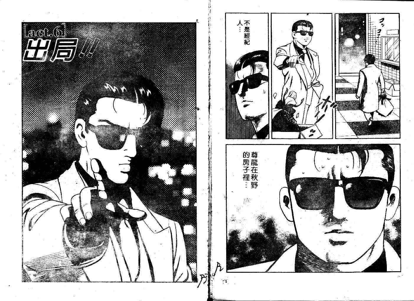 《内衣教父》漫画最新章节第37卷免费下拉式在线观看章节第【48】张图片