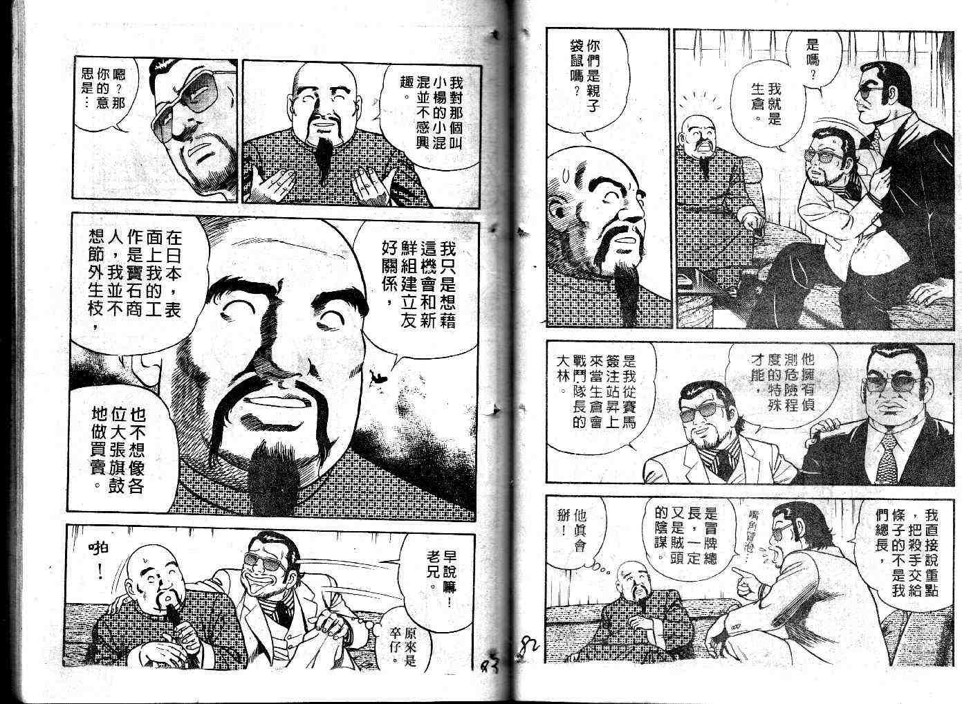 《内衣教父》漫画最新章节第33卷免费下拉式在线观看章节第【41】张图片