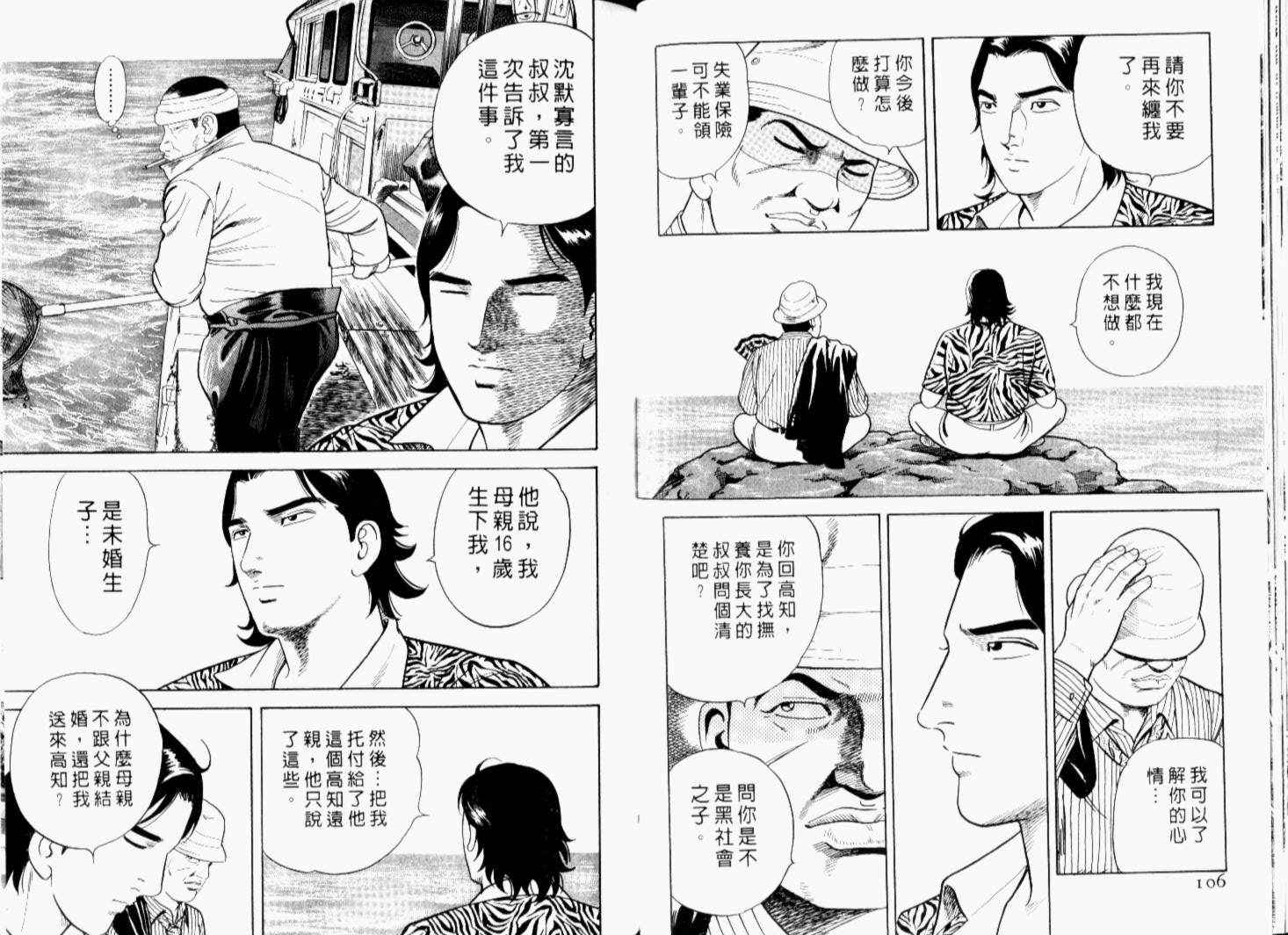 《内衣教父》漫画最新章节第68卷免费下拉式在线观看章节第【56】张图片