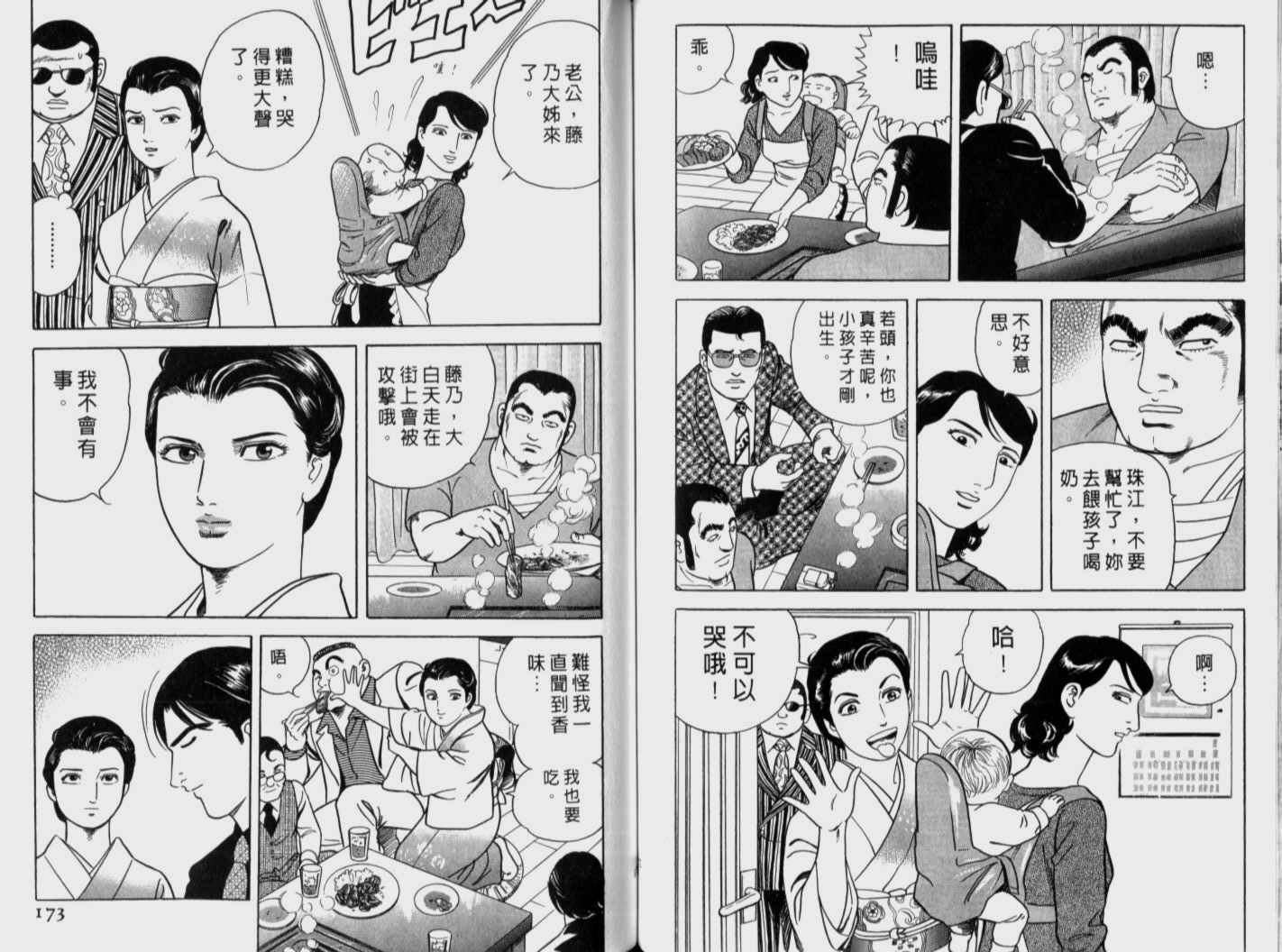 《内衣教父》漫画最新章节第71卷免费下拉式在线观看章节第【88】张图片