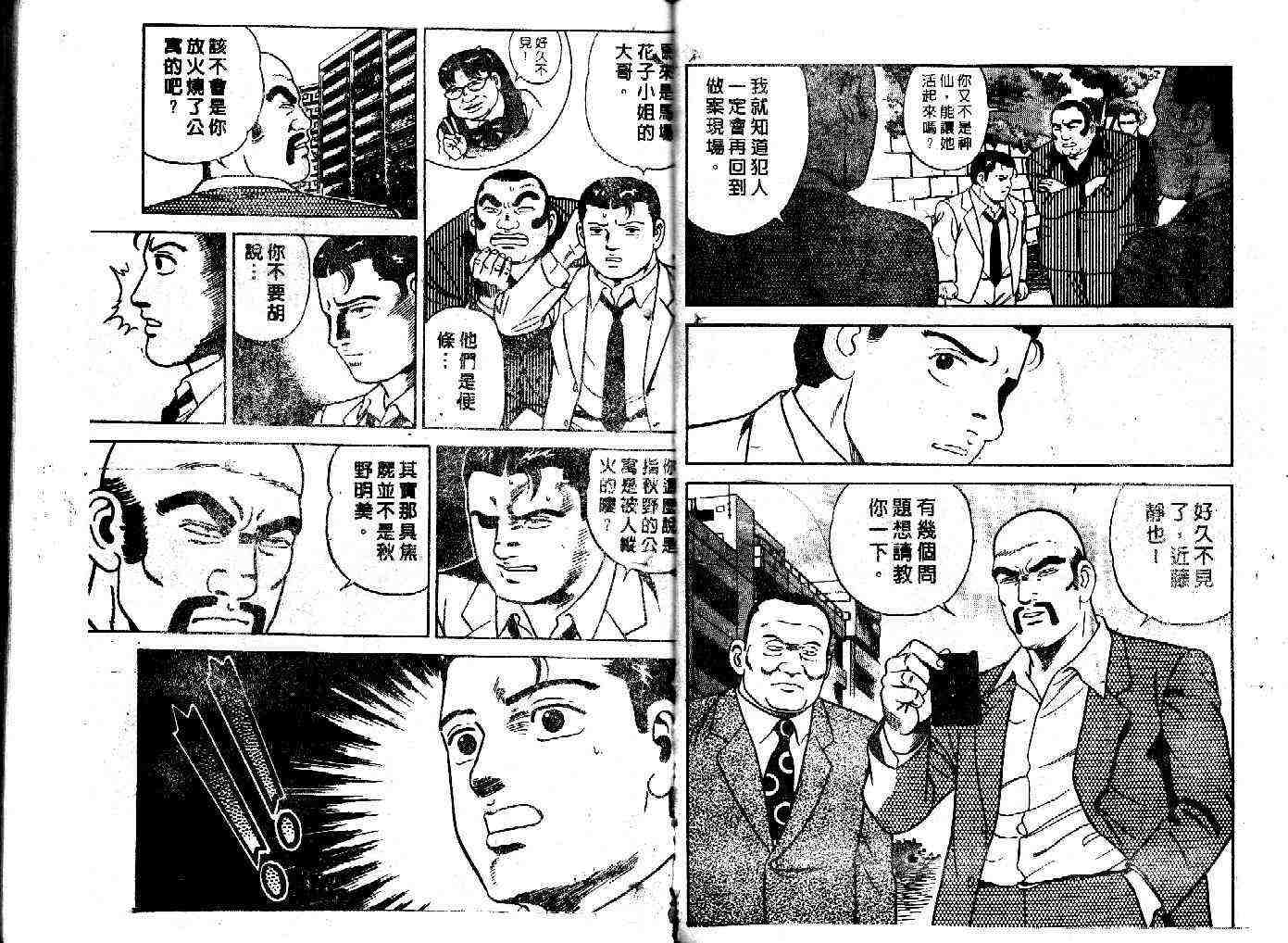 《内衣教父》漫画最新章节第33卷免费下拉式在线观看章节第【9】张图片