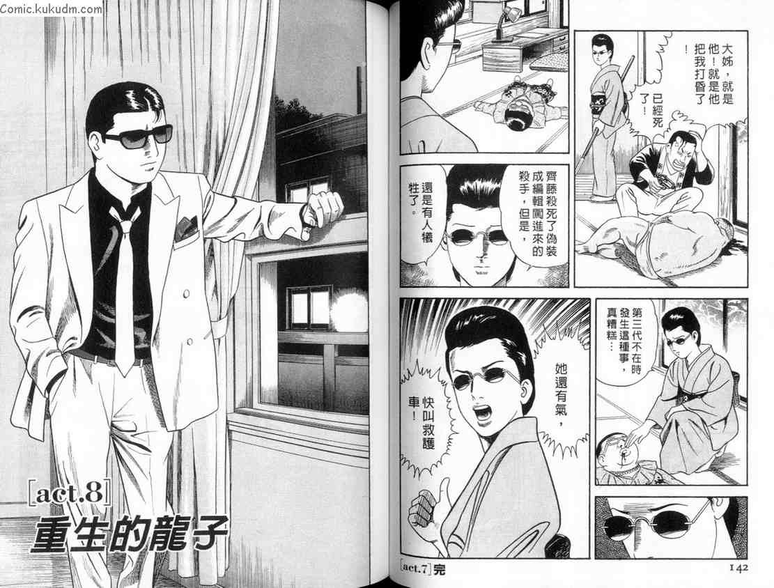 《内衣教父》漫画最新章节第84卷免费下拉式在线观看章节第【72】张图片