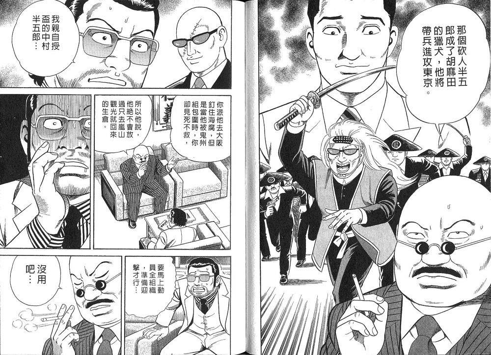 《内衣教父》漫画最新章节第75卷免费下拉式在线观看章节第【22】张图片