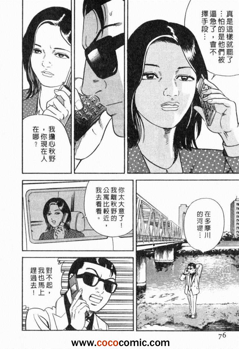 《内衣教父》漫画最新章节第103卷免费下拉式在线观看章节第【74】张图片