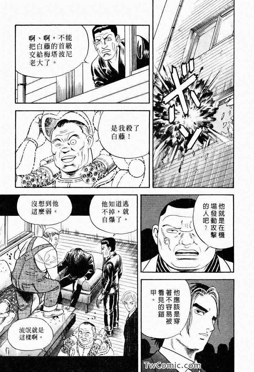 《内衣教父》漫画最新章节第104卷免费下拉式在线观看章节第【113】张图片