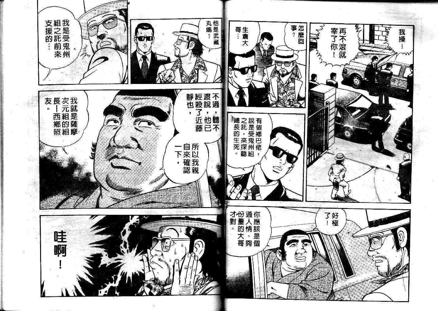 《内衣教父》漫画最新章节第42卷免费下拉式在线观看章节第【80】张图片