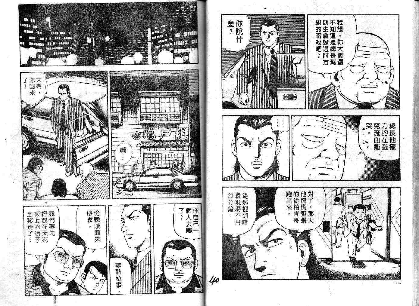 《内衣教父》漫画最新章节第30卷免费下拉式在线观看章节第【22】张图片