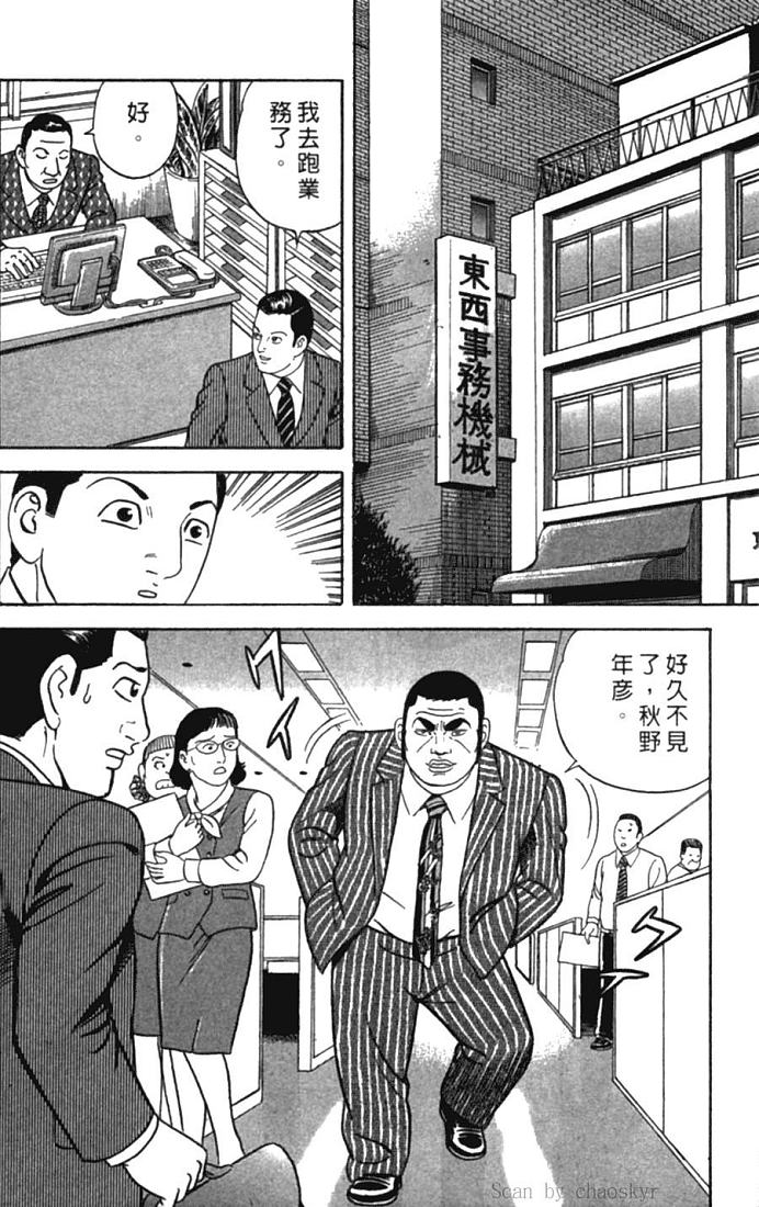 《内衣教父》漫画最新章节第77卷免费下拉式在线观看章节第【85】张图片