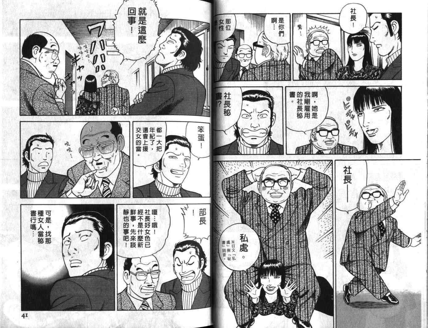 《内衣教父》漫画最新章节第61卷免费下拉式在线观看章节第【21】张图片