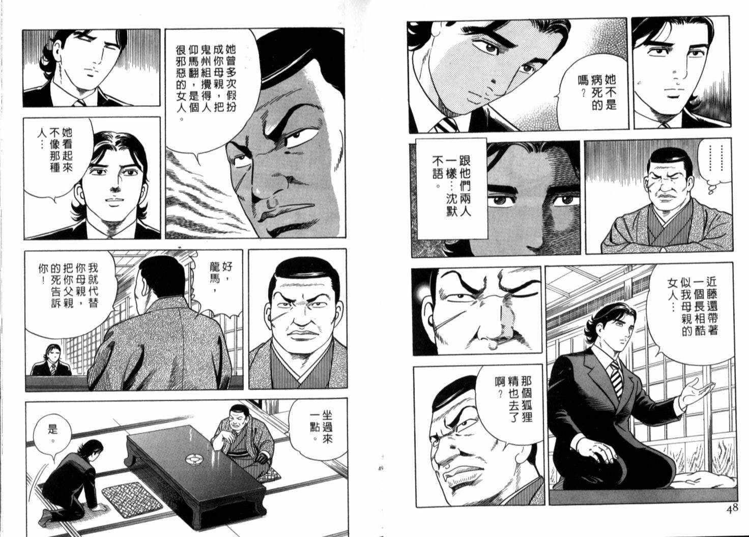 《内衣教父》漫画最新章节第70卷免费下拉式在线观看章节第【27】张图片