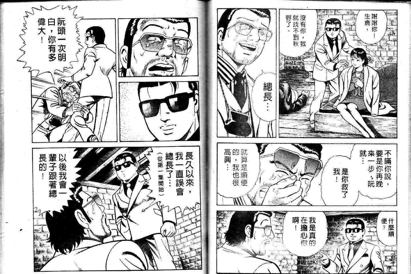 《内衣教父》漫画最新章节第49卷免费下拉式在线观看章节第【59】张图片