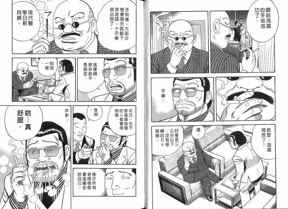 《内衣教父》漫画最新章节第75卷免费下拉式在线观看章节第【20】张图片