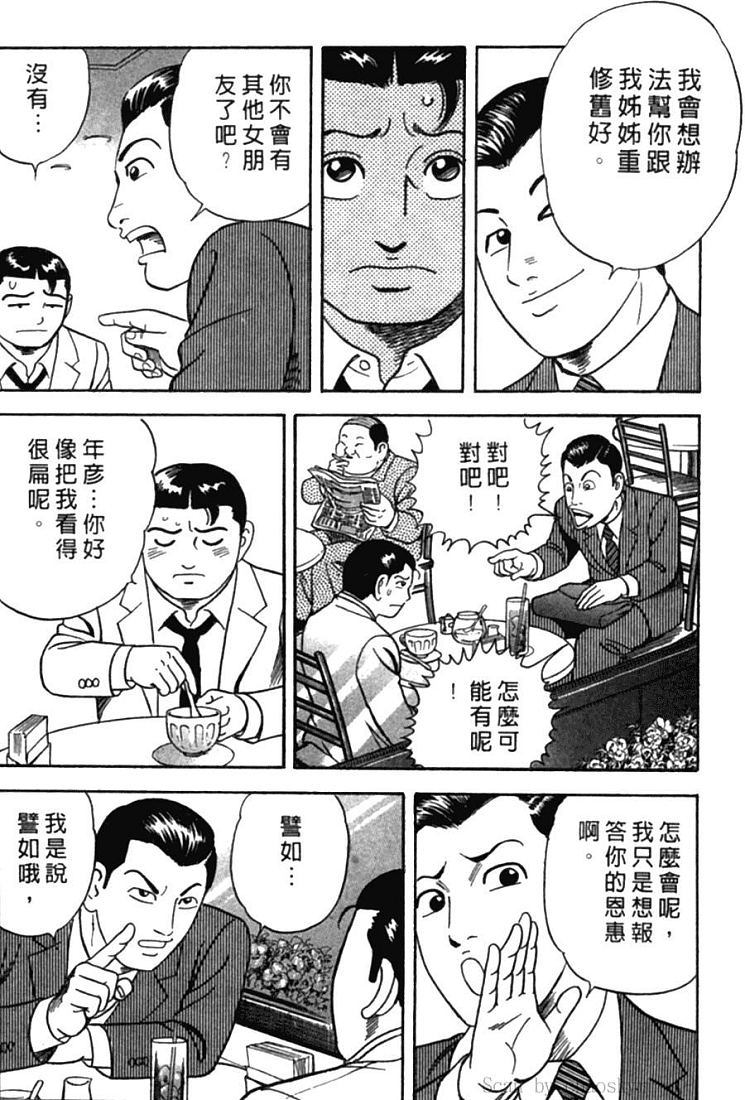 《内衣教父》漫画最新章节第77卷免费下拉式在线观看章节第【42】张图片