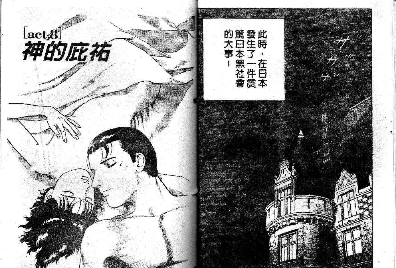 《内衣教父》漫画最新章节第50卷免费下拉式在线观看章节第【13】张图片