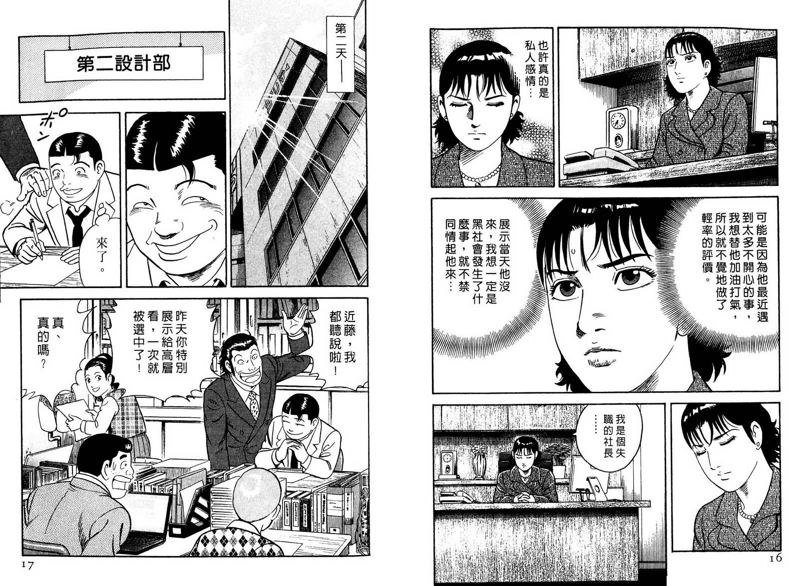 《内衣教父》漫画最新章节第98卷免费下拉式在线观看章节第【9】张图片