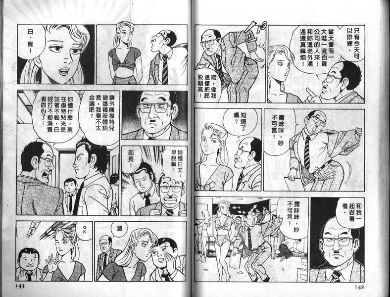 《内衣教父》漫画最新章节第7卷免费下拉式在线观看章节第【72】张图片