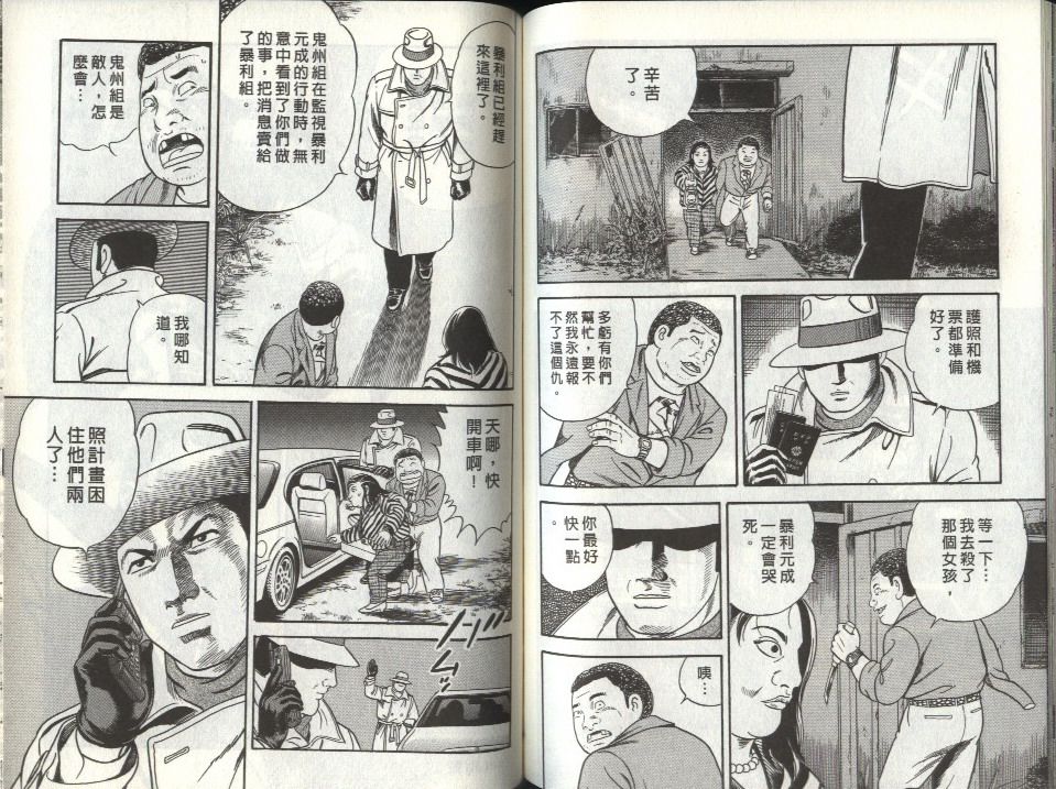 《内衣教父》漫画最新章节第80卷免费下拉式在线观看章节第【82】张图片