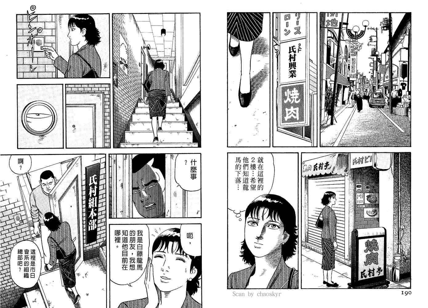 《内衣教父》漫画最新章节第82卷免费下拉式在线观看章节第【97】张图片