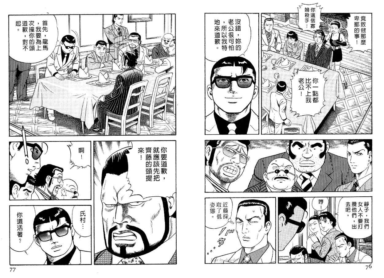 《内衣教父》漫画最新章节第83卷免费下拉式在线观看章节第【39】张图片