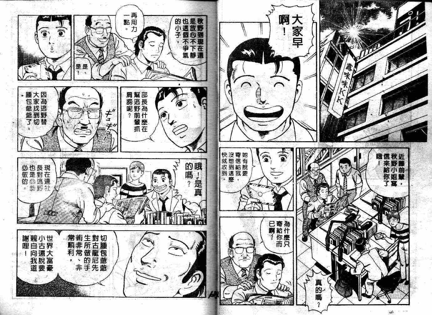 《内衣教父》漫画最新章节第44卷免费下拉式在线观看章节第【63】张图片