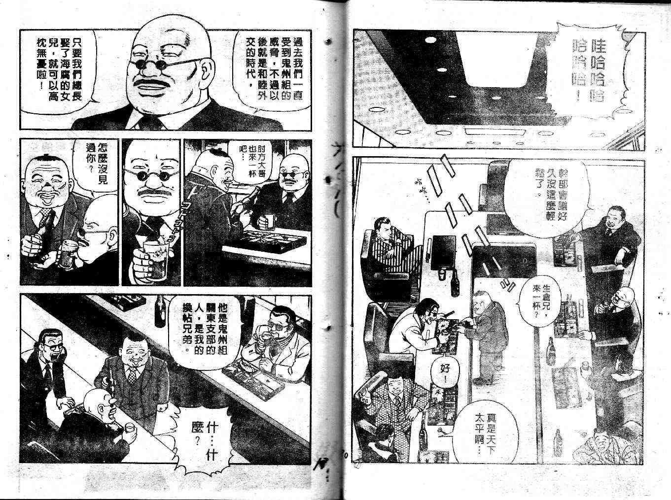 《内衣教父》漫画最新章节第35卷免费下拉式在线观看章节第【67】张图片