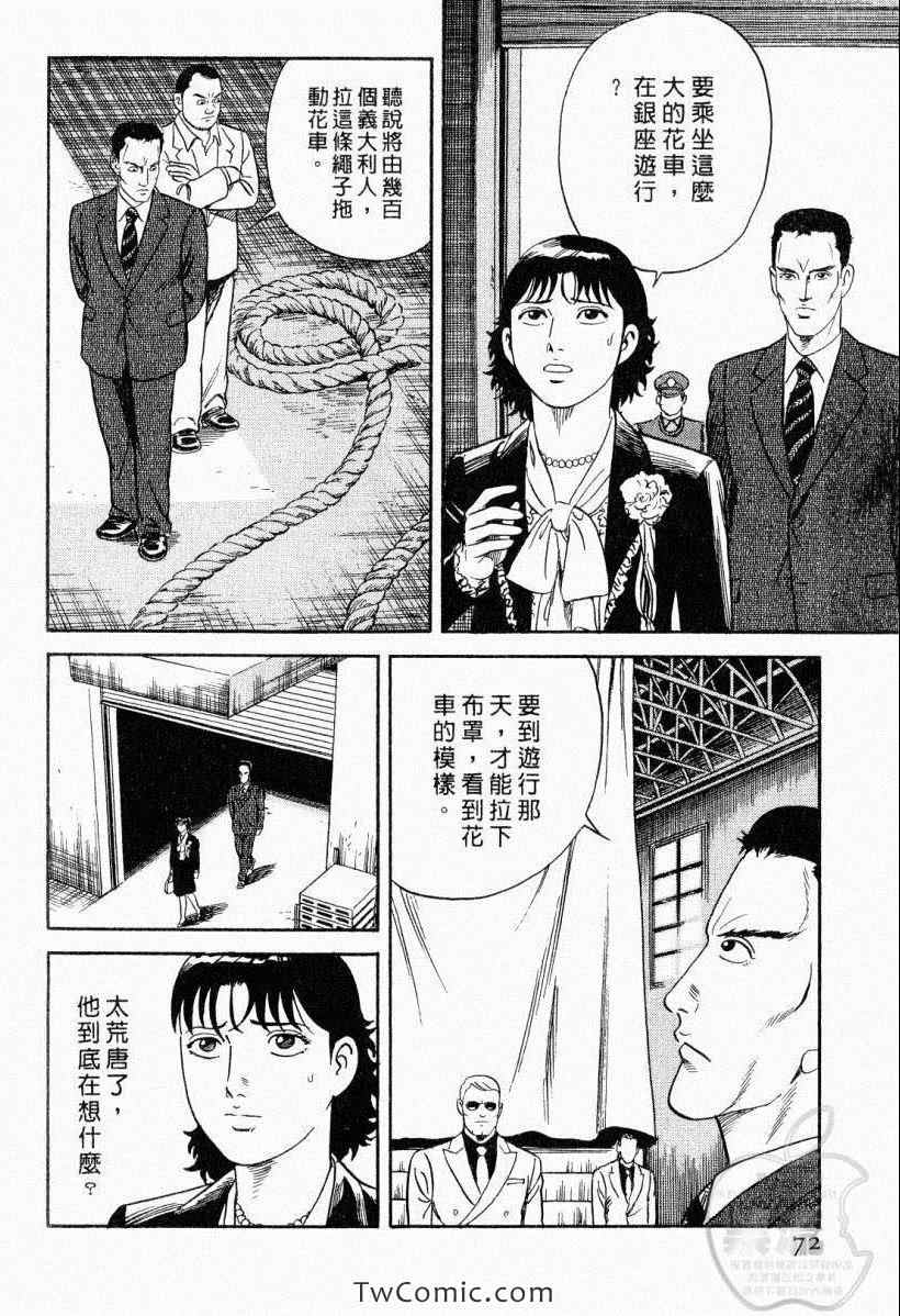 《内衣教父》漫画最新章节第104卷免费下拉式在线观看章节第【72】张图片