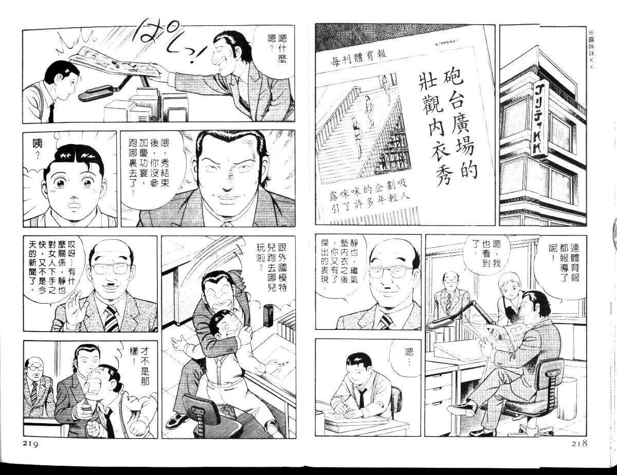 《内衣教父》漫画最新章节第56卷免费下拉式在线观看章节第【112】张图片